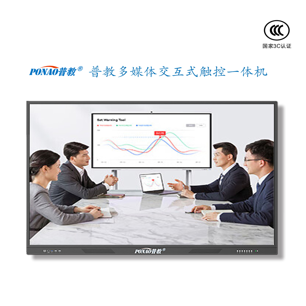 普教品牌多媒体教学，会议双系统交互式触控一体机